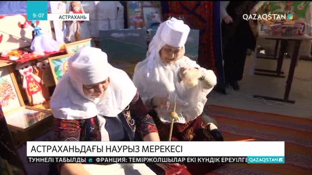 Астрахань облысына қарасты Краснояр ауданында Наурыз мерекесі тойланды