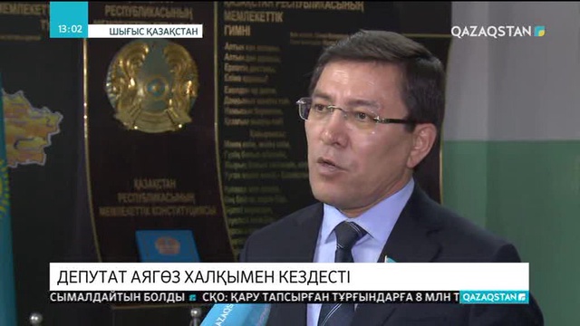 Мәжіліс депутаты Нұртай Сабильянов Аягөз халқымен кездесті