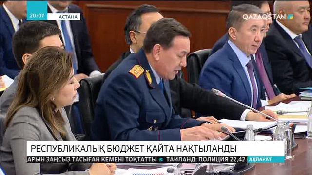 Республикалық бюджет қайта нақтыланды