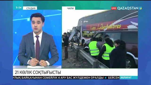 Чилиде 21 көлік соқтығысты