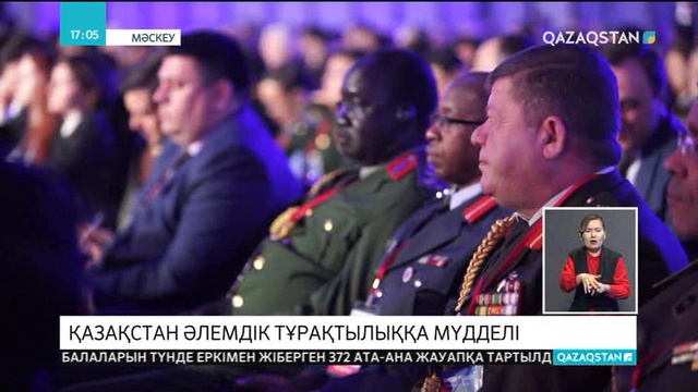 Қазақстан әлемдік тұрақтылыққа мүдделі