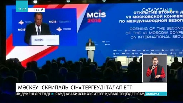 С.Скрипаль мен оның қызы уланған «Новичок» препаратының қай зертханада дайындалғаны анықталды