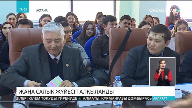 Еуразия Ұлттық университетінде жаңа салық жүйесі талқыланды