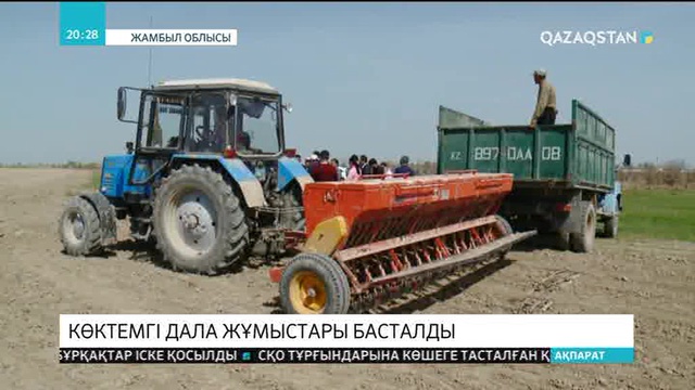 Жамбыл облысында көктемгі дала жұмыстары басталды