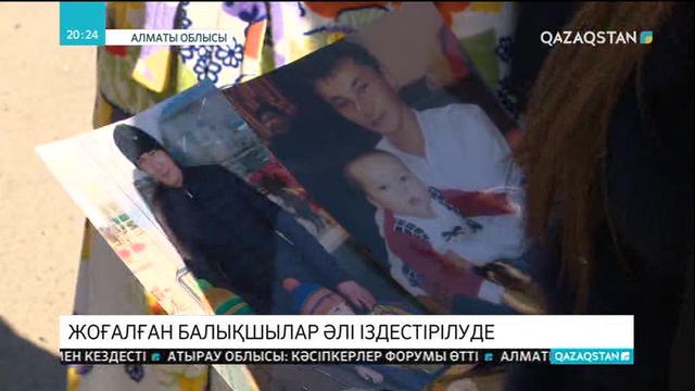 Алматы облысында жоғалған балықшылар әлі іздестірілуде