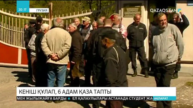 Грузияда шахта құлап, 6 кенші қаза тапты