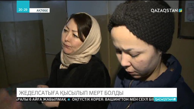 Ақтөбеде 28 жастағы келіншек жеделсатыға қысылып мерт болды