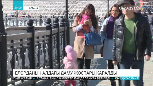 Елбасы Астананың 20 жылдық мерейтойын тиімді әрі іргелі істермен есте қалдыруды тапсырды