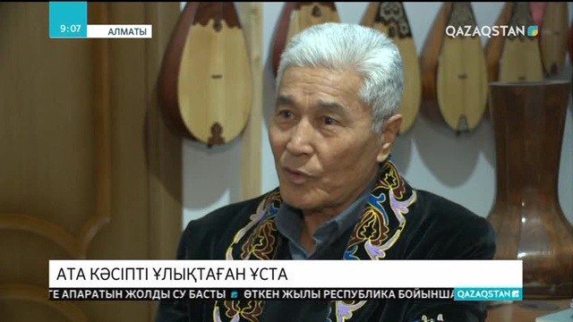 Ата кәсіпті ұлықтаған ұста