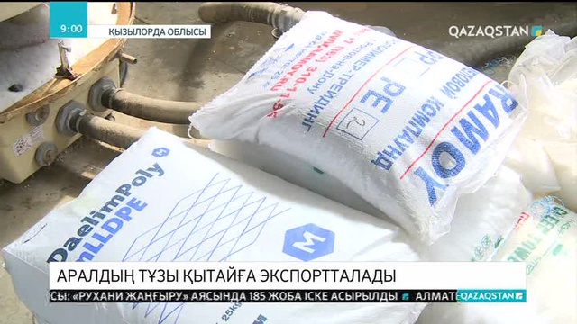 Аралдың тұзы Қытайға экспортталады