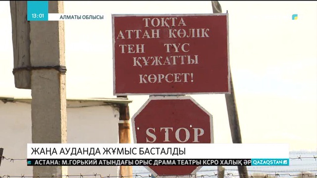 Алматы облысында жаңа аудан құрылды