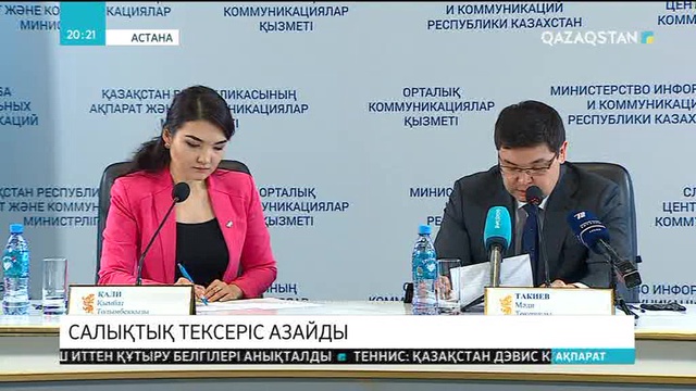 Елімізде салықтық тексеріс саны азайған