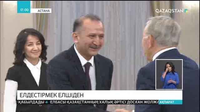 Нұрсұлтан Назарбаев Елшілерден Сенім грамоталарын қабылдады