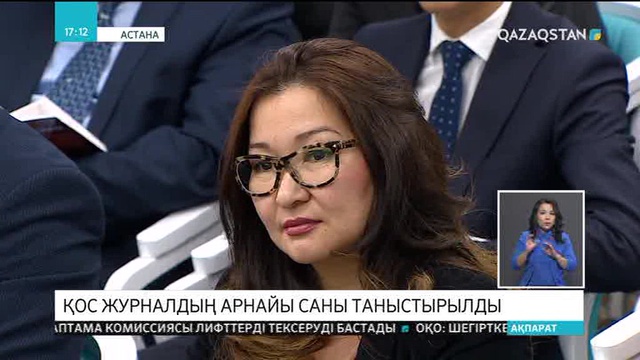 11.04.2018 - Ақпарат - 17:00 (Толық нұсқа)