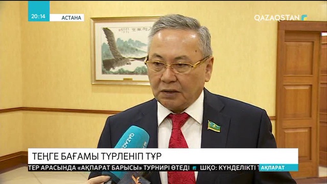 Соңғы тәулікте ұлттық валюта 14 теңгеге әлсіреді