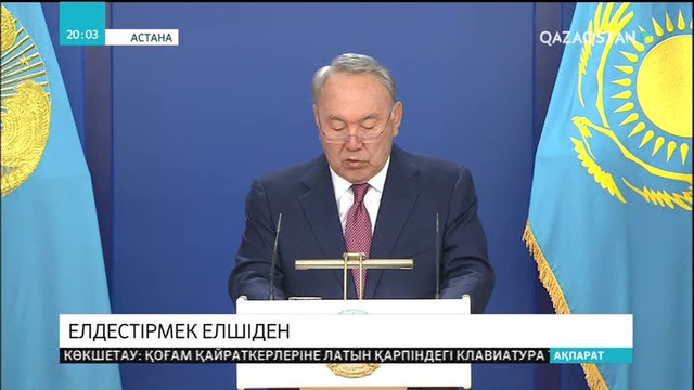 Елдестірмек елшіден