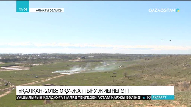 13.04.2018 - Ақпарат - 13:00 (Толық нұсқа)