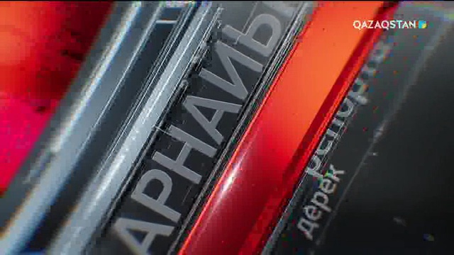 13.04.2018. «Жас Отан» сьезі. «Жаңа әлемге жол саламыз». Арнайы жоба (Толық нұсқа)