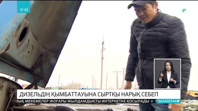 Дизельдің қымбаттауына сыртқы нарық себеп