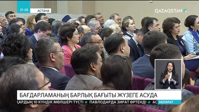 13.04.2018 - Ақпарат - 17:00 (Толық нұсқа)