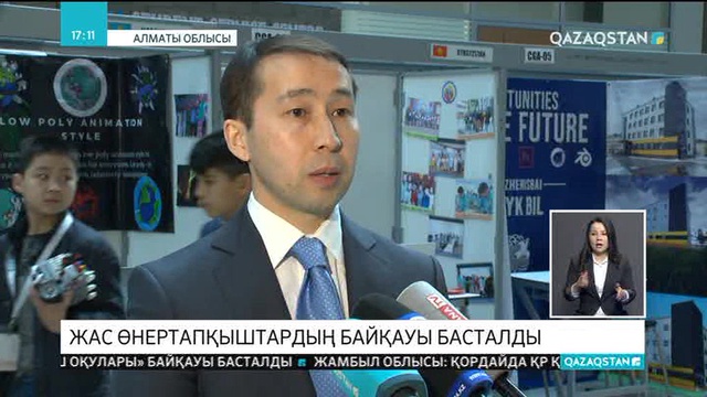 Алматыда жас өнертапқыштардың байқауы басталды