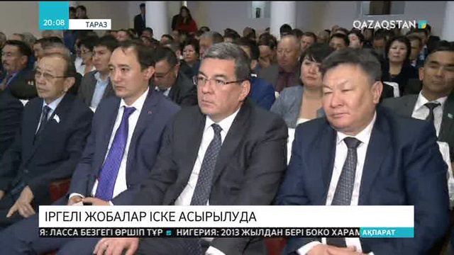 Жамбыл облысында іргелі жобалар іске асырылуда