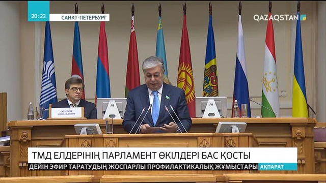 ТМД елдерінің Парламент өкілдері бас қосты