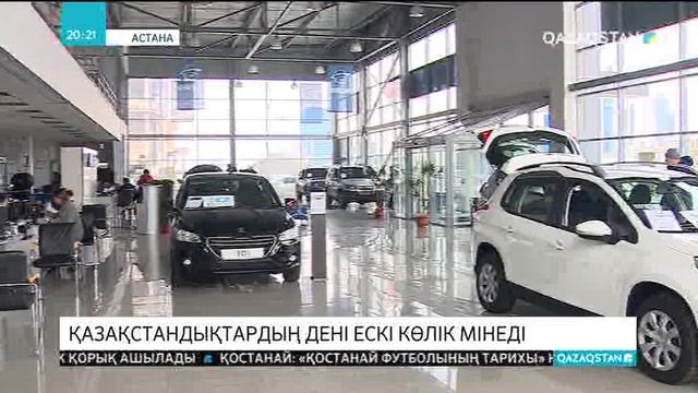 Қазақстандықтардың дені ескі көлік мінеді