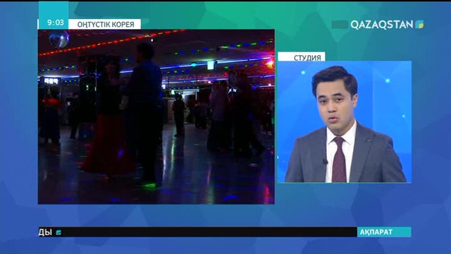 Оңтүстік Кореяда қарияларға арналған би кештері өтеді