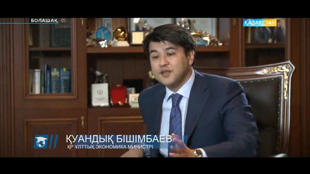 «Болашақ». ҚР Президентінің Халықаралық стипендиясы.  Деректі фильм