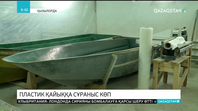 Қызылорда облысында пластик қайық жасалады