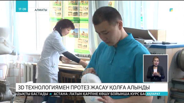 17.04.2018 - Ақпарат - 17:00 (Толық нұсқа)