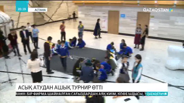 Асық атудан оқушылар арасында ашық турнир өтті