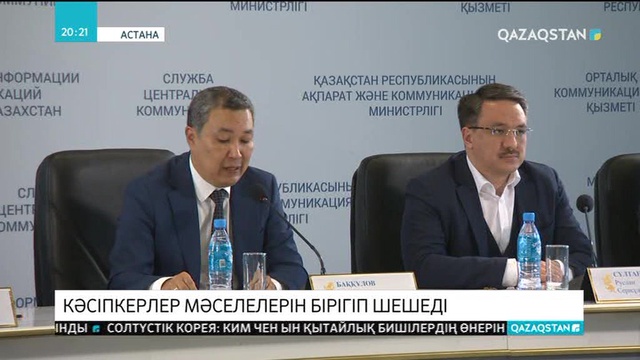 Кәсіпкерлер мәселелерін бірігіп шешеді