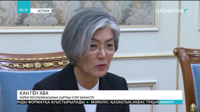 Нұрсұлтан Назарбаев Корея Республикасының Сыртқы істер министрі Кан Гён Хвамен кездесті