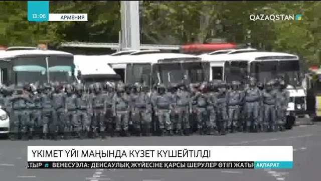 Армения үкіметі үйінің маңында күзет күшейтілді