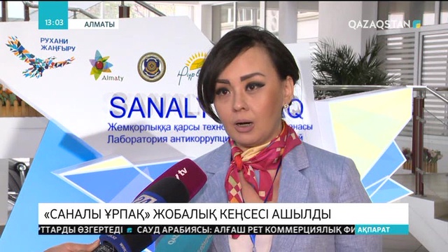 Алматыда «Саналы ұрпақ» жобалық кеңсесі ашылды