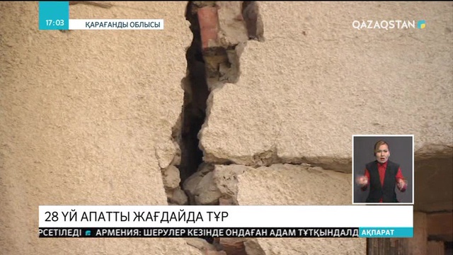 Жезқазғанда 28 көпқабатты үй апатты жағдайда тұр