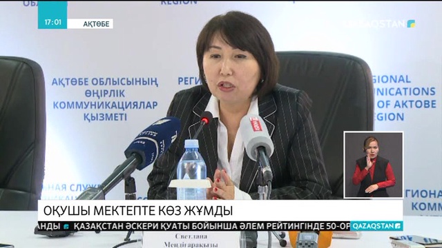 Ақтөбеде оқушы мектепте көз жұмды