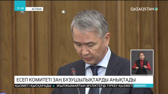 27 млрд-тан астам теңгенің қаржылық заңбұзушылығы анықталды