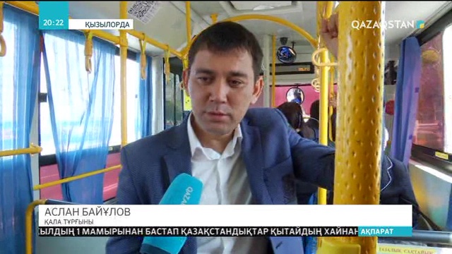 Қызылордада қоғамдық көлікте электронды билет жүйесі қолданысқа енгізілді