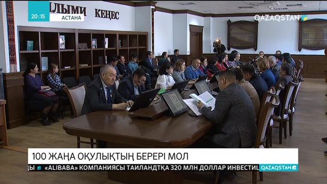 ЕҰУ-де «100 жаңа кітап» жобасы бойынша ғылыми кеңестің отырысы өтті