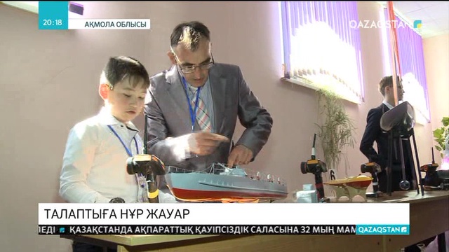 Аршалы ауданында өнертапқыш оқушылардың өңіраралық форумы өтті