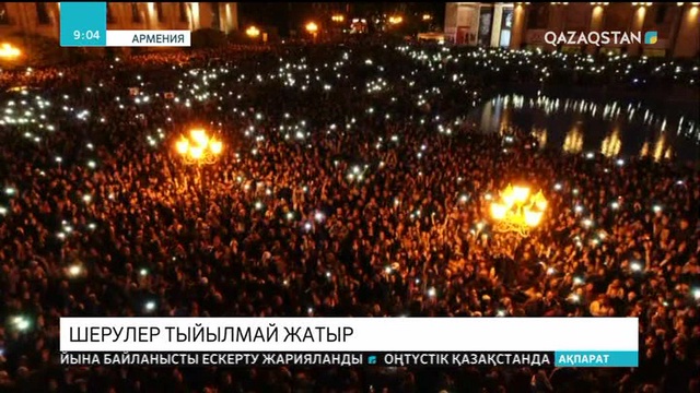 Арменияда шерулер тыйылмай жатыр