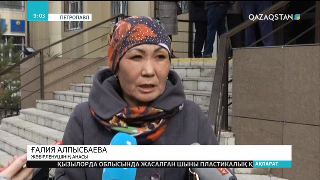 Петропавлда атышулы қылмыстық іске нүкте қойылды