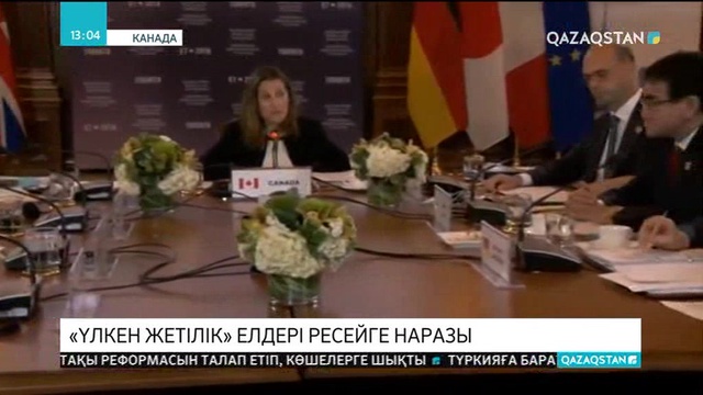 «Үлкен жетілік» Ресейдің тәртібіне наразы