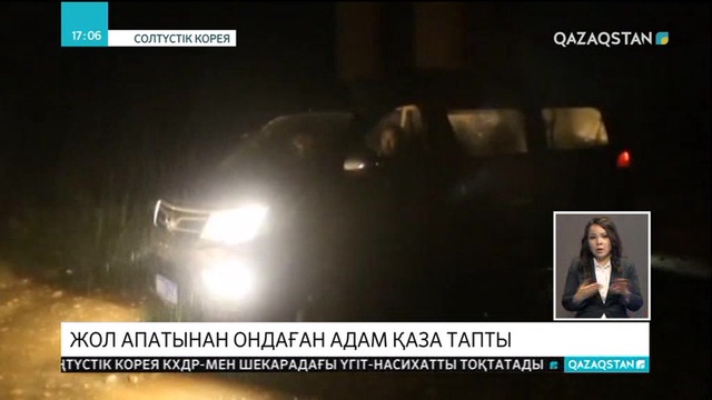 Солтүстік Кореяда жол апатынан ондаған адам қаза тапты