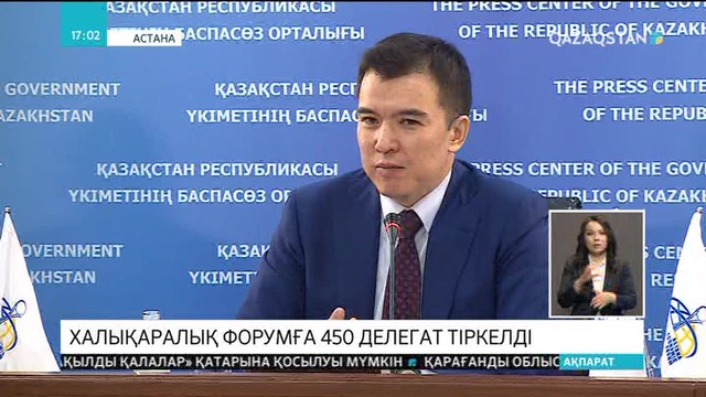 Астана экономикалық форумына 450 делегат тіркелді