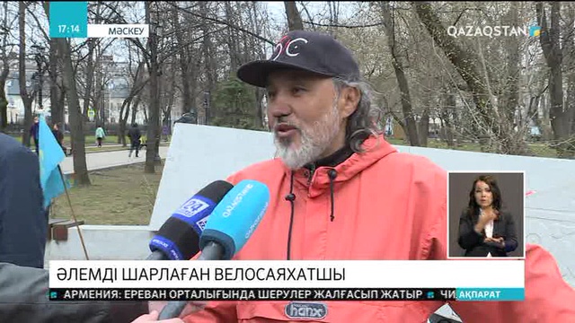 Әлемді шарлаған велосаяхатшы