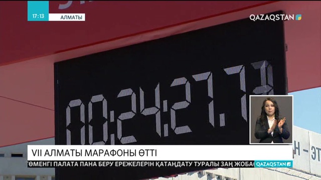 VII Алматы марафоны өтті